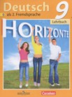 ГДЗ по немецкому языку за 9 класс Horizonte  Аверин М.М., Джин Ф., Рорман Л.