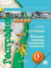 ГДЗ по географии за 9 класс   Дронов В.П., Савельева Л.Е.