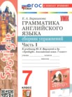 ГДЗ по английскому языку за 7 класс сборник упражнений часть 1, часть 2 Барашкова Е.А. ГДЗ по английскому языку за 7 класс сборник упражнений часть 1, часть 2 Барашкова Е.А.