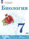 ГДЗ по биологии за 7 класс Сивоглазов В.И., Плешаков А.А. ГДЗ по биологии за 7 класс Сивоглазов В.И., Плешаков А.А.