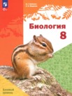 ГДЗ по биологии за 8 класс Бабенко В.Г., Фадеева Е.О. ГДЗ по биологии за 8 класс Бабенко В.Г., Фадеева Е.О.