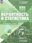 ГДЗ по математике за 7‐9 класс часть 1, часть 2 Высоцкий И.Р., Ященко И.В. ГДЗ по математике за 7‐9 класс часть 1, часть 2 Высоцкий И.Р., Ященко И.В.