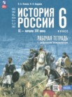 ГДЗ по истории за 6 класс рабочая тетрадь Клоков В.А., Андреев И.Л. ГДЗ по истории за 6 класс рабочая тетрадь Клоков В.А., Андреев И.Л.