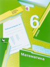 ГДЗ по математике за 6 класс рабочая тетрадь часть 1, часть 2, часть 3 Мерзляк А.Г., Полонский В.Б., Якир М.С.