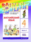 ГДЗ по английскому языку за 4 класс rainbow  часть 1, часть 2 О. В. Афанасьева, И. В. Михеева