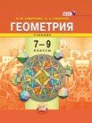 ГДЗ по геометрии за 7‐9 класс   И. М. Смирнова, В. А. Смирнов