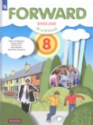 Английский язык 8 класс рабочая тетрадь Forward Вербицкая 