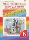 ГДЗ по английскому языку за 6 класс книга для чтения rainbow  Афанасьева О.В., Михеева И.В.
