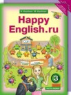 ГДЗ по английскому языку за 3 класс Happy English часть 1, часть 2 Кауфман К.И., Кауфман М.Ю.