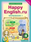 ГДЗ по английскому языку за 4 класс workbook Happy English часть 1, часть 2 Кауфман К.И., Кауфман М.Ю.