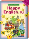 ГДЗ по английскому языку за 2 класс Happy English часть 1, часть 2 Кауфман К.И., Кауфман М.Ю.