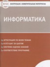 ГДЗ по информатике за 9 класс контрольно-измерительные материалы  Масленикова О.Н.