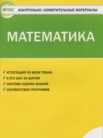 ГДЗ по математике за 1 класс контрольно-измерительные материалы  Ситникова Т.Н.