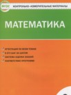 ГДЗ по математике за 2 класс контрольно-измерительные материалы  Ситникова Т.Н.