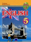 ГДЗ по английскому языку за 5 класс Joy of English (1-й год обучения)  Пахомова Т.Г.