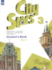 ГДЗ по английскому языку за 3 класс City Stars часть 1, часть 2 Мильруд Р.П., Дули Д., Эванс В., Баранова К.М.