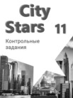 ГДЗ по английскому языку за 11 класс контрольные работы City Stars  Мильруд Р.П., Дули Д., Эванс В., Баранова К.М.