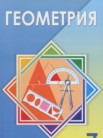 ГДЗ по геометрии за 7 класс   Шыныбеков А.Н., Шыныбеков Д.А.