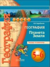 ГДЗ по географии за 5‐6 класс тетрадь-экзаменатор  Барабанов В.В.