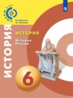 ГДЗ по истории за 6 класс   Данилов А. А., Косулина Л. Г.