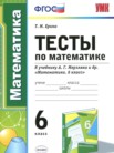 ГДЗ по математике за 6 класс тесты  Ерина Т.М.