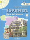 ГДЗ по испанскому языку за 5 класс  часть 1, часть 2 Липова Е.Е., Шорохова О.Е.