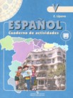 ГДЗ по испанскому языку за 5 класс рабочая тетрадь  Липова Е.Е.