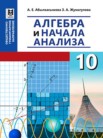 ГДЗ по алгебре за 10 класс   Абылкасымова А.Е., Жумагулова 3.А.