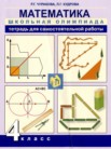ГДЗ по математике за 4 класс тетрадь для самостоятельной работы  Чуракова Р.Г., Кудрова Л.Г.