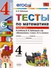 ГДЗ по математике за 4 класс тесты  В.Н. Рудницкая