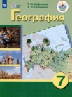 ГДЗ по географии за 7 класс   Лифанова Т.М., Соломина Е.Н.