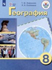 ГДЗ по географии за 8 класс   Лифанова Т.М., Соломина Е.Н.