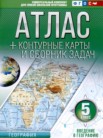 ГДЗ по географии за 5 класс контурные карты и сборник задач  Крылова О.В.