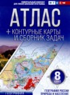 ГДЗ по географии за 8 класс контурные карты и сборник задач  Крылова О.В.