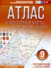 ГДЗ по географии за 9 класс контурные карты и сборник задач  Крылова О.В.