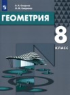 ГДЗ по геометрии за 8 класс   Смирнов В.А., Смирнова И.М.