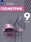 ГДЗ по геометрии за 9 класс   Смирнов В.А., Смирнова И.М.