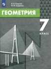 ГДЗ по геометрии за 7 класс   В.А. Смирнов, И.М. Смирнова