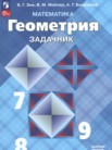 ГДЗ по геометрии за 7‐9 класс задачник  Зив Б.Г., Мейлер В.М., Баханский А.Г.