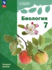 ГДЗ по биологии за 7 класс   Пономарева И.Н., Корнилова О.А.
