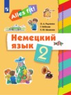 ГДЗ по немецкому языку за 2 класс   Радченко О.А., Хебелер Г., Шмакова Е.Ю.