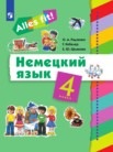 ГДЗ по немецкому языку за 4 класс   Радченко О.А., Хебелер Г., Шмакова Е.Ю.