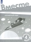 ГДЗ по английскому языку за 4 класс  контрольные задания  Покидова А.Д.