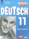 ГДЗ по немецкому языку за 11 класс рабочая тетрадь  Лытаева М.А., Ионова А.М.