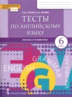 ГДЗ по английскому языку за 6 класс  тесты  Тетина С.В., Титова Е.А.