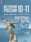 ГДЗ по истории за 10‐11 класс История России. 1914 год — начало XXI века  Вершинин А.А., Перелыгин В.В., Тороп В.В.