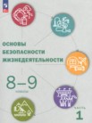 ГДЗ по обж за 8‐9 класс  часть 1, часть 2 Рудаков Д.П., Приорова Е.М., Позднякова О.В.