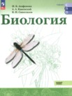 ГДЗ по биологии за 10‐11 класс   Агафонова И.Б., Каменский А.А., Сивоглазов В.И.