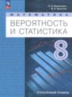 ГДЗ по математике за 8 класс   Бунимович Е.А., Булычев В.А.