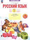 ГДЗ по русскому языку за 4 класс тетрадь проверочных работ часть 1, часть 2 Воскресенская Н.Е.